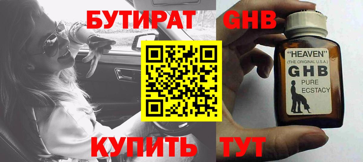 БУТИРАТ Butirat Шелехов