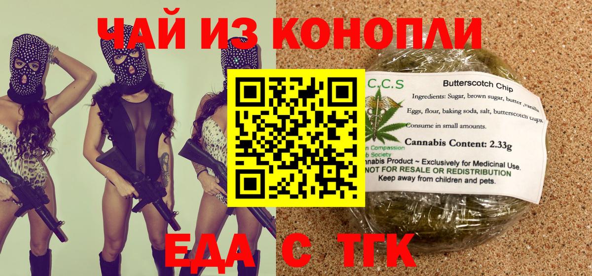 Шелехов  Cannafood конопля  Вход с VPN 