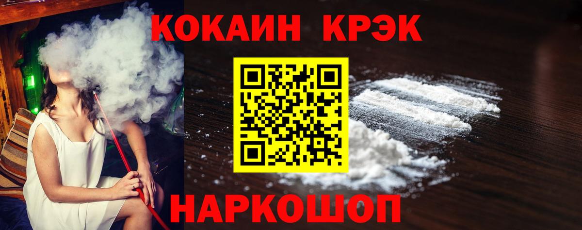 Cocaine Колумбийский  Вход с VPN  COCAIN Эквадор  Шелехов 