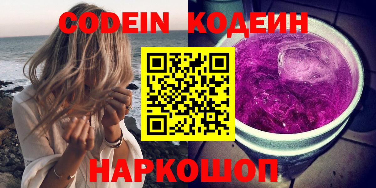 Кодеиновый сироп Lean Purple Drank Шелехов