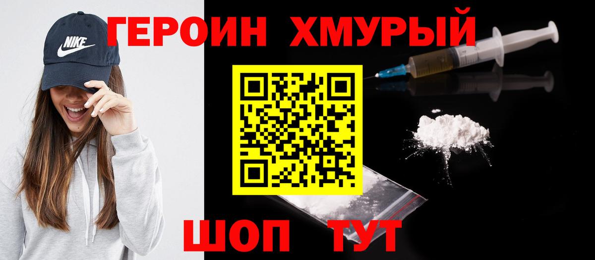 Шелехов  Героин белый  Вход с VPN 