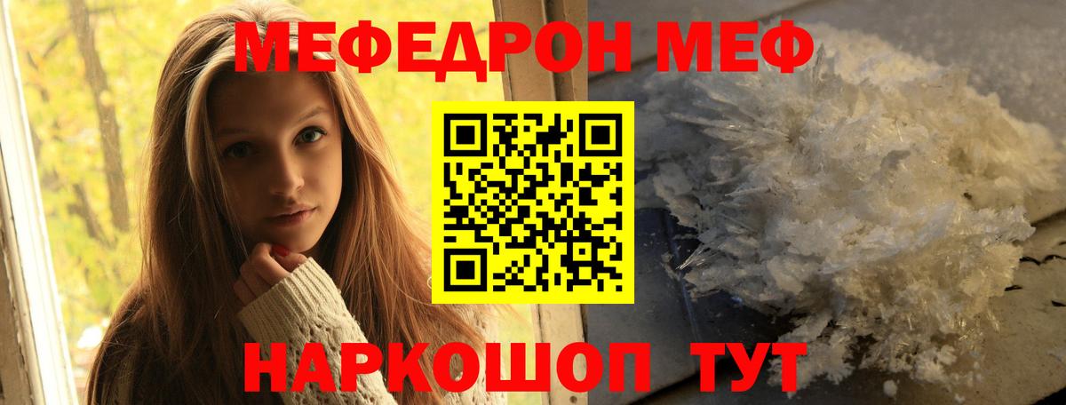 Меф кристаллы Шелехов