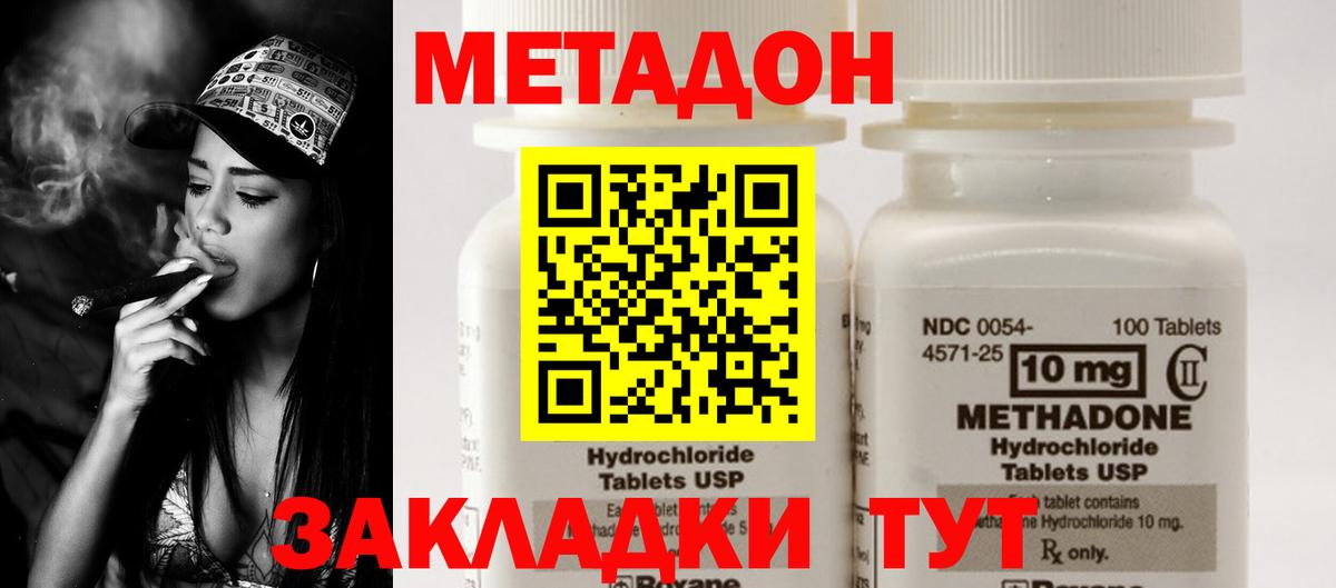 Метадон methadone  МЕТАДОН VHQ  Шелехов  Вход с VPN 