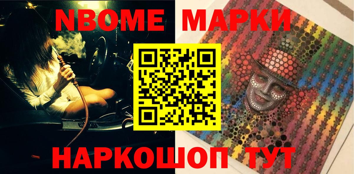 Наркотические марки  как найти закладки  Шелехов  Наркотические марки 1,5мг  Вход с VPN 